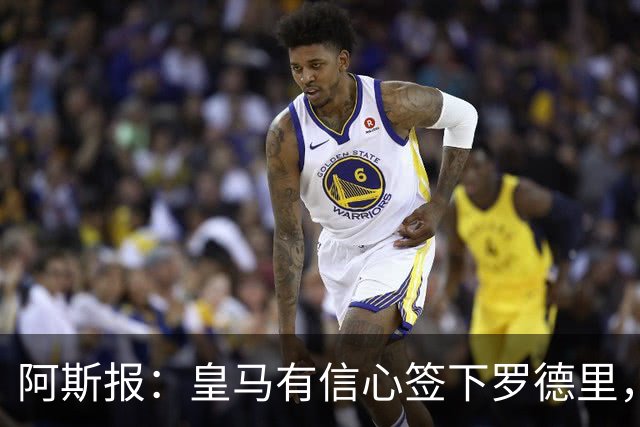 阿斯报：皇马有信心签下罗德里，转会费或达5000万欧元